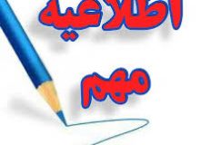 اطلاعیه انجمن صنفی