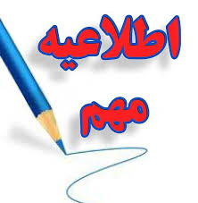 اطلاعیه انجمن صنفی