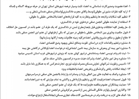 بخشی از خدمات دفتر انجمن صنفی فلزات به اعضاء