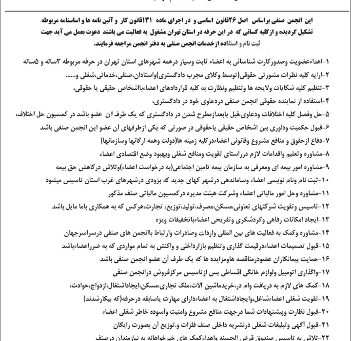 بخشی از خدمات دفتر انجمن صنفی فلزات به اعضاء
