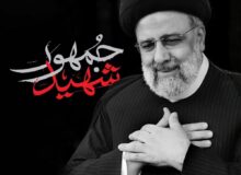 شهادت آیت الله رئیسی ،ریاست جمهوری اسلامی و هیئت همراه بر مردم ایران تسلیت باد